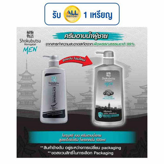 โชกุบุสซึฟอร์เมน ครีมอาบน้ำ สูตรเอกซ์ตรีมโพรเทคชั่น 500 มล.