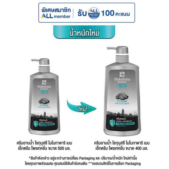 โชกุบุสซึฟอร์เมน ครีมอาบน้ำ สูตรเอกซ์ตรีมโพรเทคชั่น 400 มล.