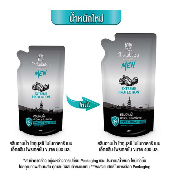 โชกุบุสซึฟอร์เมน ครีมอาบน้ำ สูตรเอกซ์ตรีมโพรเทคชั่น 400 มล.(รีฟีล)