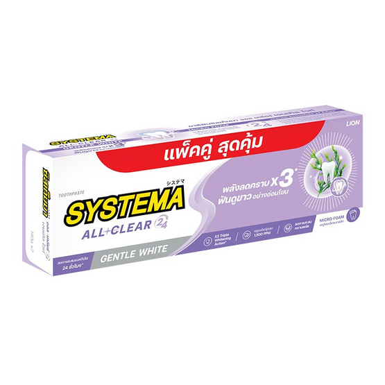 ซิสเท็มมา ยาสีฟัน ออล เคลียร์ เจนเทิล ไวท์ 140 กรัม (แพ็กคู่)