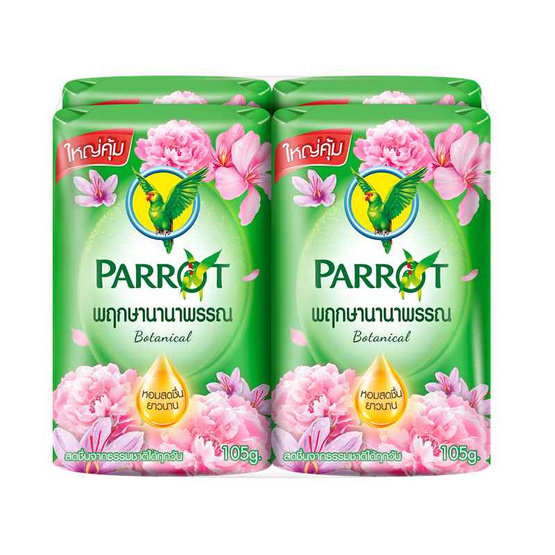 พฤกษานกแก้ว สบู่ก้อน สีเขียว 105 กรัม (แพ็ก 4 ก้อน)