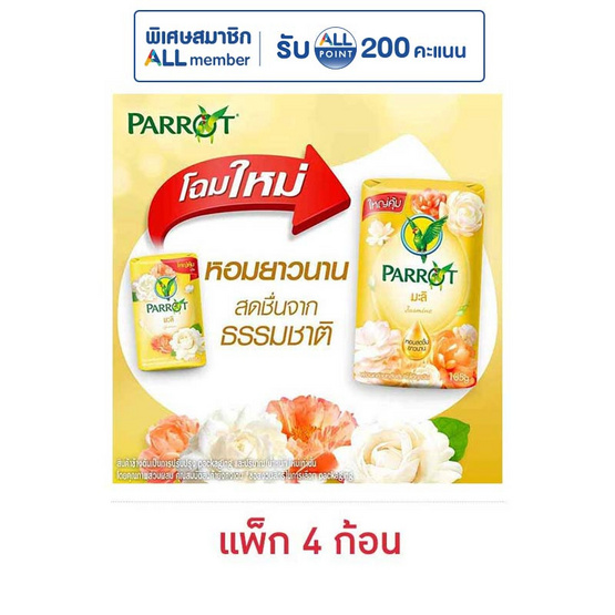 พฤกษานกแก้ว สบู่ก้อน สีเหลือง 105 กรัม (แพ็ก 4 ก้อน)
