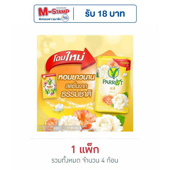 พฤกษานกแก้ว สบู่ก้อน สีเหลือง 105 กรัม (แพ็ก 4 ก้อน)