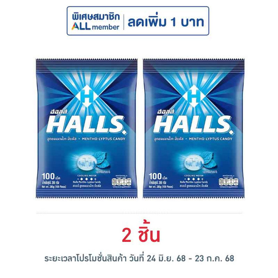 ฮอลล์ ลูกอมเมนโทลิปตัส (100เม็ด) 280 กรัม ฮอลล์ ลูกอมเมนโทลิปตัส (100เม็ด) 280 กรัม