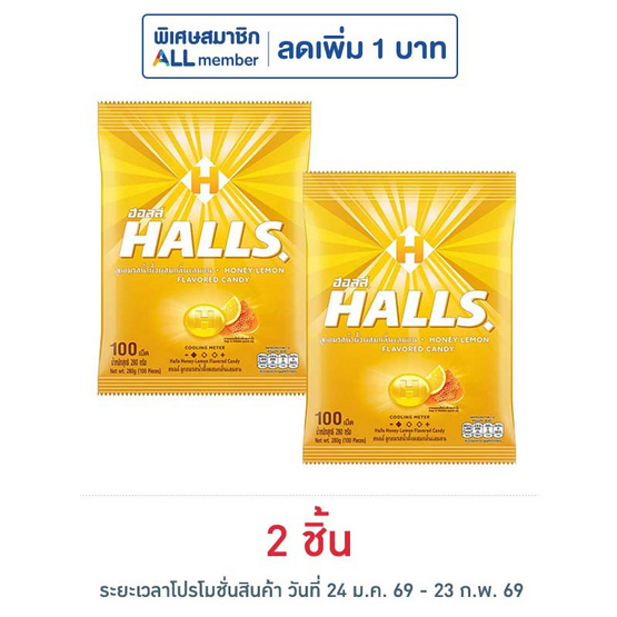 ฮอลล์ ลูกอมรสน้ำผึ้งผสมเลมอน (100เม็ด) 280 กรัม