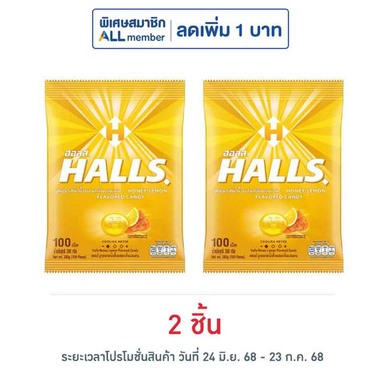 ฮอลล์ ลูกอมรสน้ำผึ้งผสมเลมอน (100เม็ด) 280 กรัม ฮอลล์ ลูกอมรสน้ำผึ้งผสมเลมอน (100เม็ด) 280 กรัม