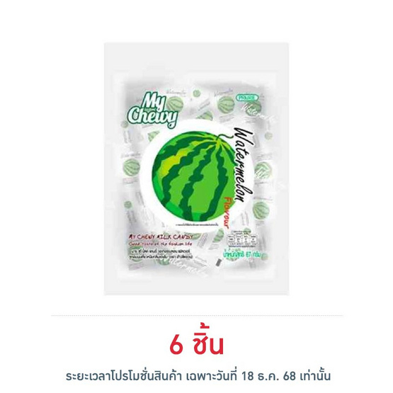 มายชูวี่ ลูกอมนมเคี้ยวหนึบกลิ่นแตงโม 67 กรัม