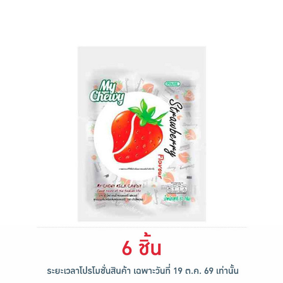 มายชูวี่ ลูกอมนมเคี้ยวหนึบกลิ่นสตรอเบอร์รี่ 67 กรัม