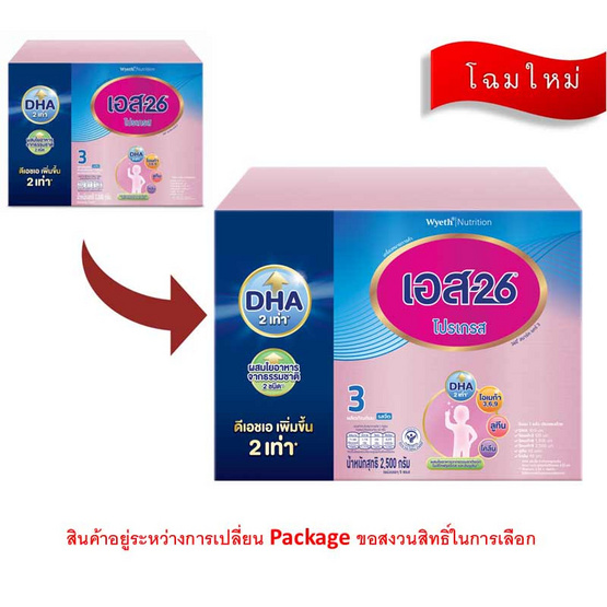 นมผงเอส26 โปรเกรส สูตร3 รสจืด 2,500 กรัม