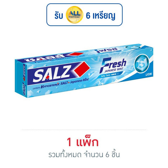 ซอลส์ ยาสีฟัน เฟรซ แจเปนนิส มินต์ 140 กรัม (แพ็ก 6 ชิ้น) ซอลส์ ยาสีฟัน เฟรซ แจเปนนิส มินต์ 140 กรัม (แพ็ก 6 ชิ้น)