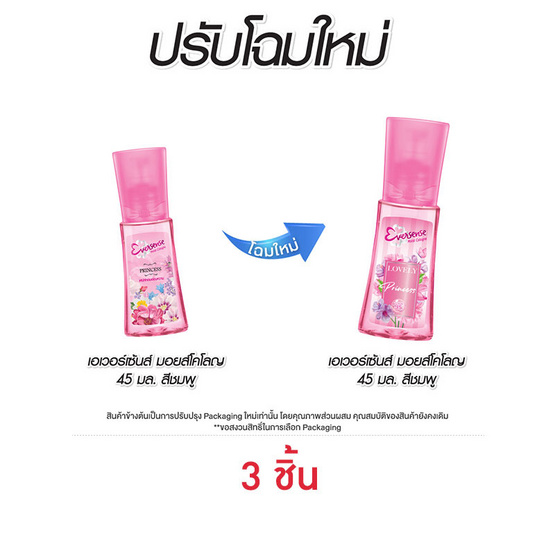 เอเวอร์เซ้นส์ มอยส์ โคโลญ เลิฟลี่ ปริ๊นเซส (ชมพู) 45 มล. เอเวอร์เซ้นส์ มอยส์ โคโลญ เลิฟลี่ ปริ๊นเซส (ชมพู) 45 มล.