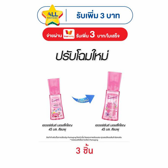 เอเวอร์เซ้นส์ มอยส์ โคโลญ เลิฟลี่ ปริ๊นเซส (ชมพู) 45 มล.