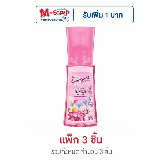 เอเวอร์เซ้นส์ แฮปปี้สกิน มอยซ์ โคโลญ กลิ่นพรินเซส (สีชมพู) 45 มล.