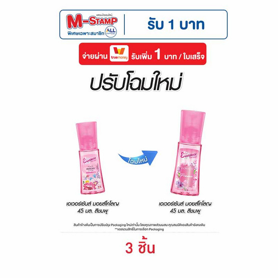 เอเวอร์เซ้นส์ มอยส์ โคโลญ เลิฟลี่ ปริ๊นเซส (ชมพู) 45 มล.