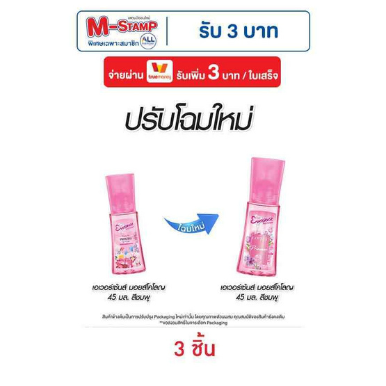 เอเวอร์เซ้นส์ มอยส์ โคโลญ เลิฟลี่ ปริ๊นเซส (ชมพู) 45 มล. เอเวอร์เซ้นส์ มอยส์ โคโลญ เลิฟลี่ ปริ๊นเซส (ชมพู) 45 มล.