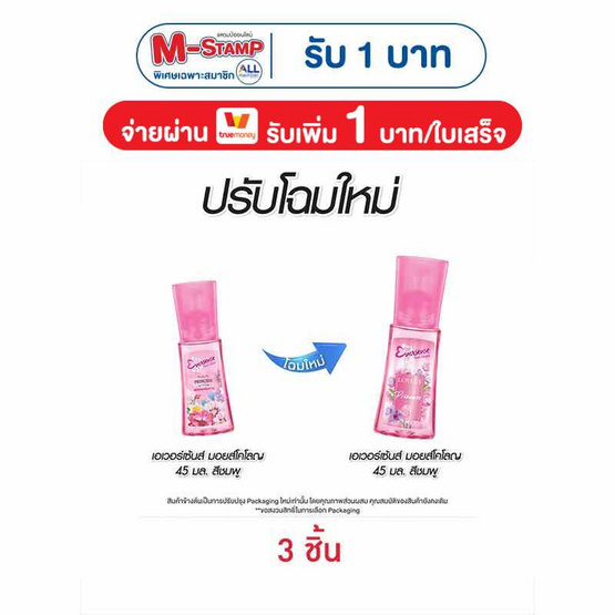 เอเวอร์เซ้นส์ มอยส์ โคโลญ เลิฟลี่ ปริ๊นเซส (ชมพู) 45 มล.