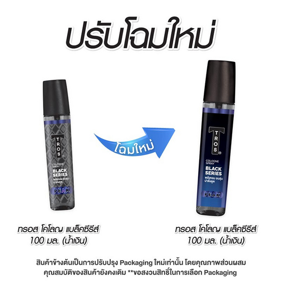 ทรอส โคโลญ แบล็ค ซีรี่ส์ พีค (สีน้ำเงิน) 100 มล.