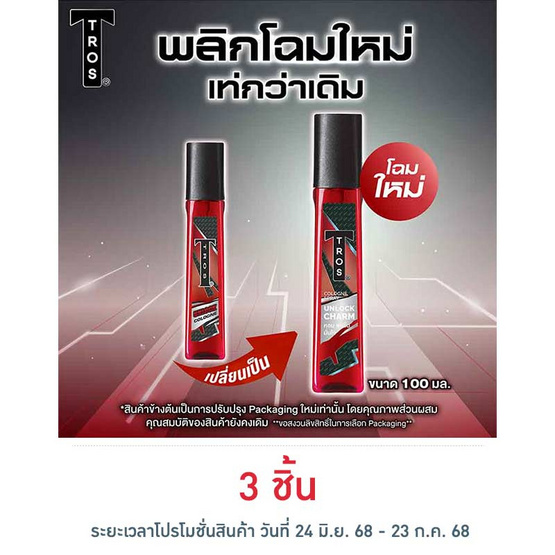 ทรอส อันล็อค โคโลญ (สีแดง) 100 มล.