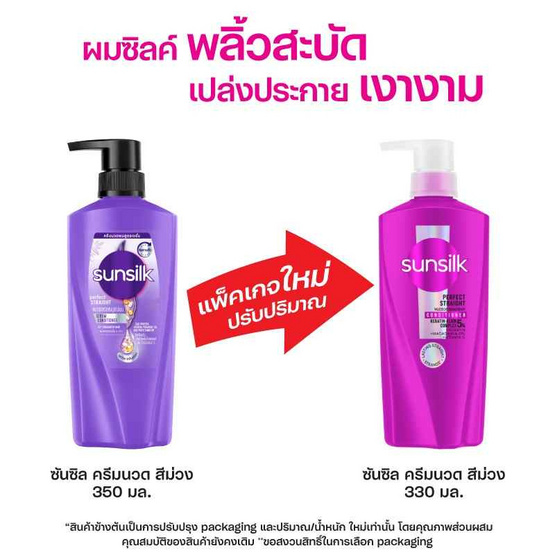 ซันซิล ครีมนวดผม เพอร์เฟคสเตรท สูตรผมตรง (ม่วง) 330 มล.