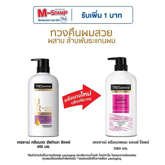 เทรซาเม่ ครีมนวดผม บอนด์ รีแพร์ (ม่วง) 380 มล.