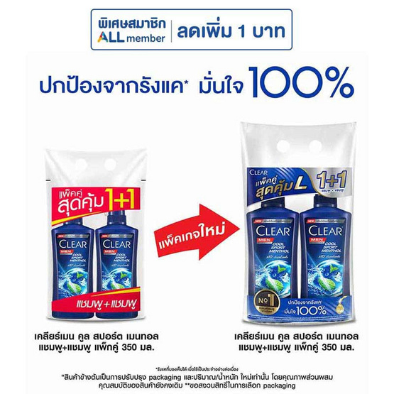 เคลียร์ เมนแชมพู ขจัดรังแค สูตรคูลสปอร์ตเมนทอล 350 มล. (แพ็กคู่)