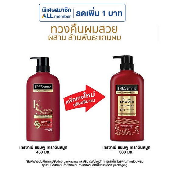 เทรซาเม่ แชมพู เคราตินสมูท (สีแดง) 380 มล.