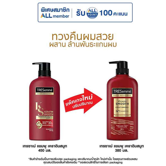 เทรซาเม่ แชมพู เคราตินสมูท (สีแดง) 380 มล.