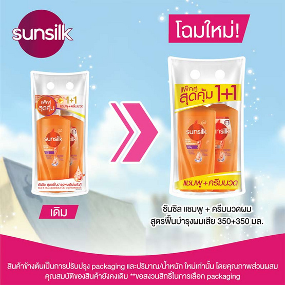 ซันซิล แชมพู แดเมจ รีสโตร์ สูตรบำรุงผมแห้งเสีย 350 มล.+ ครีมนวดผม 350 มล. (ส้ม)