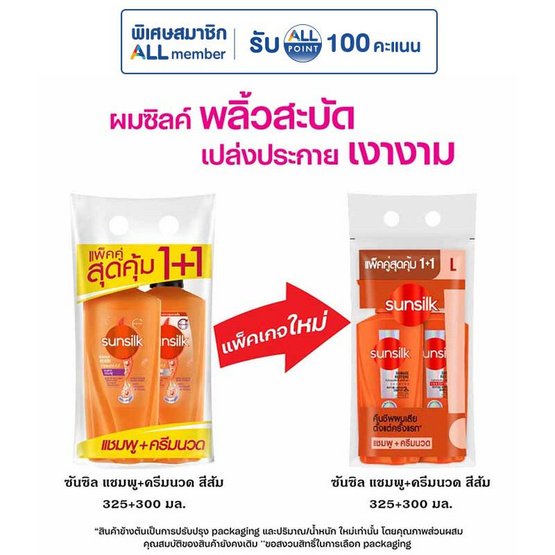 ซันซิล แชมพู แดเมจ รีสโตร์ สูตรบำรุงผมแห้งเสีย 325 มล.+ ครีมนวดผม 300 มล. (ส้ม)