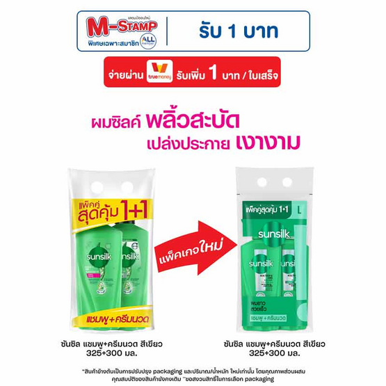 ซันซิล แชมพู เฮลธีเออร์&ลอง สูตรผมยาวดูหนา สุขภาพดี 325 มล. + ครีมนวดผม 300 มล. (เขียว) ซันซิล แชมพู เฮลธีเออร์&ลอง สูตรผมยาวดูหนา สุขภาพดี 325 มล. + ครีมนวดผม 300 มล. (เขียว)