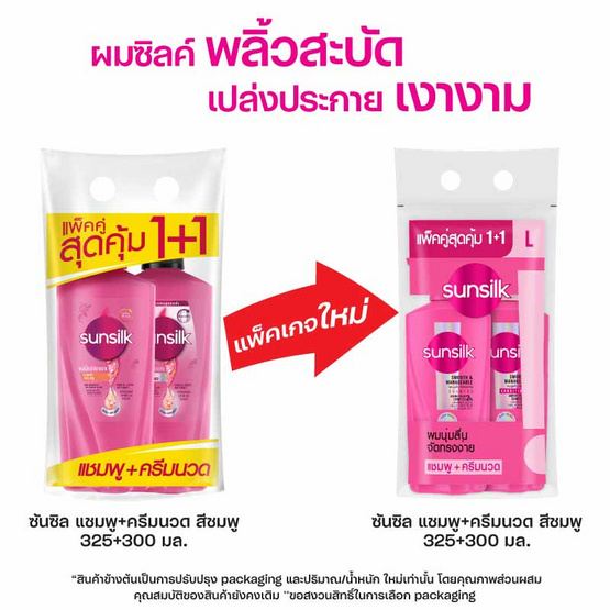 ซันซิล แชมพู สมูท&เมเนจเจเบิ้ล สูตรผมมีน้ำหนักจัดทรงง่าย (ชมพู) 325 มล.+ครีมนวดผม 300มล. ซันซิล แชมพู สมูท&เมเนจเจเบิ้ล สูตรผมมีน้ำหนักจัดทรงง่าย (ชมพู) 325 มล.+ครีมนวดผม 300มล.