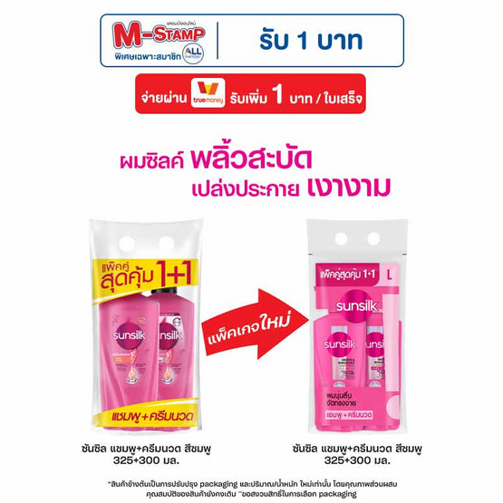 ซันซิล แชมพู สมูท&เมเนจเจเบิ้ล สูตรผมมีน้ำหนักจัดทรงง่าย (ชมพู) 325 มล.+ครีมนวดผม 300มล. ซันซิล แชมพู สมูท&เมเนจเจเบิ้ล สูตรผมมีน้ำหนักจัดทรงง่าย (ชมพู) 325 มล.+ครีมนวดผม 300มล.
