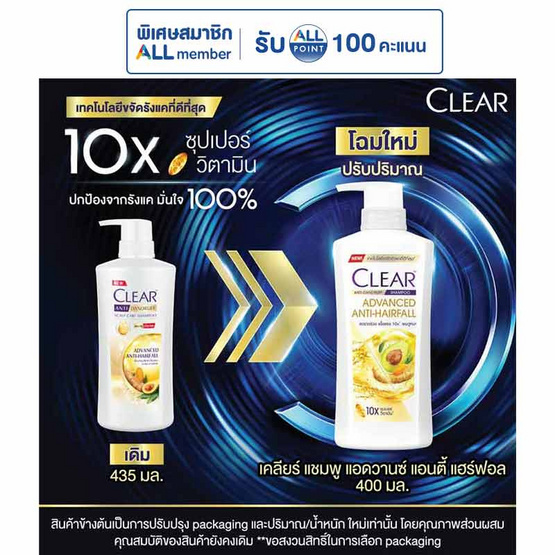 เคลียร์ แชมพู แอดวานซ์ แอนตี้ แฮร์ฟอล 370 มล.