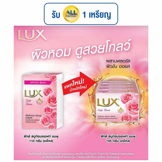 ลักส์ สบู่ก้อน ซอฟท์โรส 105 กรัม (แพ็ก4) ลักส์ สบู่ก้อน ซอฟท์โรส 105 กรัม (แพ็ก4)