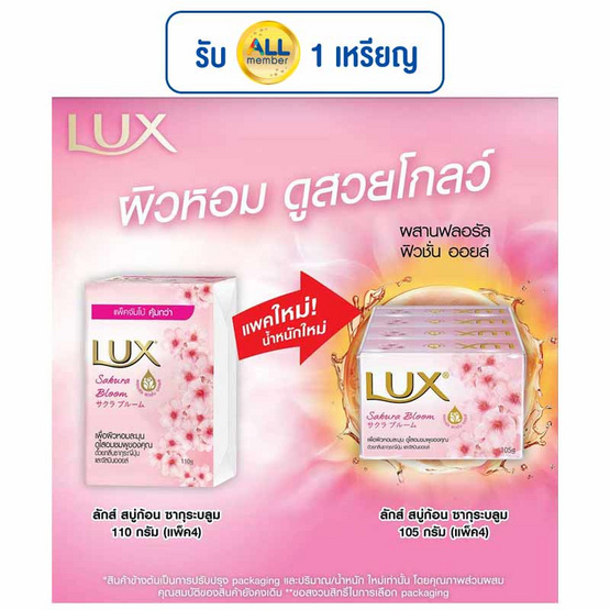 ลักส์ สบู่ก้อน ซากุระบลูม 105 กรัม (แพ็ก4) ลักส์ สบู่ก้อน ซากุระบลูม 105 กรัม (แพ็ก4)