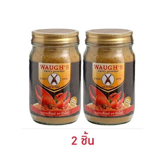 ปืนไขว้ ผงกระหรี่วอส์ 100 กรัม ปืนไขว้ ผงกระหรี่วอส์ 100 กรัม