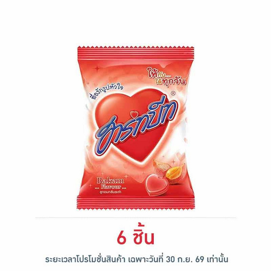 ฮาร์ทบีท ลูกอมกลิ่นระกำถุง 112 กรัม