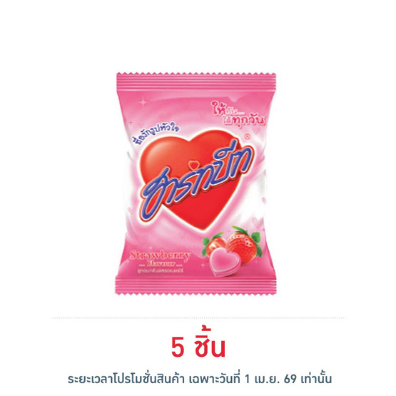ฮาร์ทบีท ลูกอมกลิ่นสตรอเบอรี่ถุง 112 กรัม