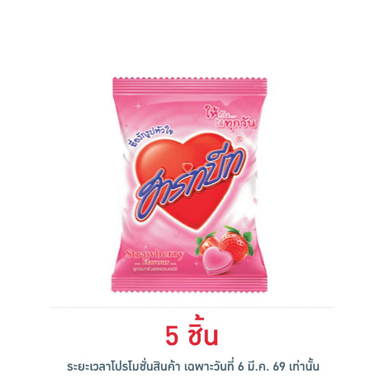 ฮาร์ทบีท ลูกอมกลิ่นสตรอเบอรี่ถุง 112 กรัม