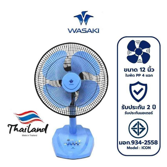 WASAKI พัดลมตั้งโต๊ะ 12 นิ้ว รุ่น ICON
