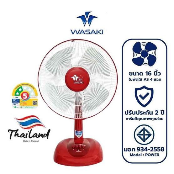 WASAKI พัดลมตั้งโต๊ะ 16 นิ้ว รุ่น POWER