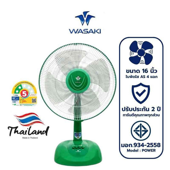 WASAKI พัดลมตั้งโต๊ะ 16 นิ้ว รุ่น POWER