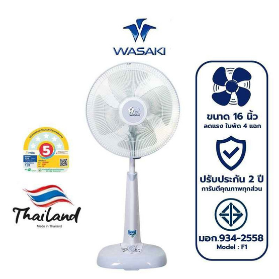 WASAKI พัดลมตั้งพื้นสไลด์ 16 นิ้ว รุ่น F1