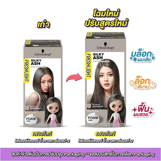 ชวาร์สคอฟ เฟรชไลท์โฟมเปลี่ยนสีผม สีน้ำตาลเทาอ่อนสว่าง