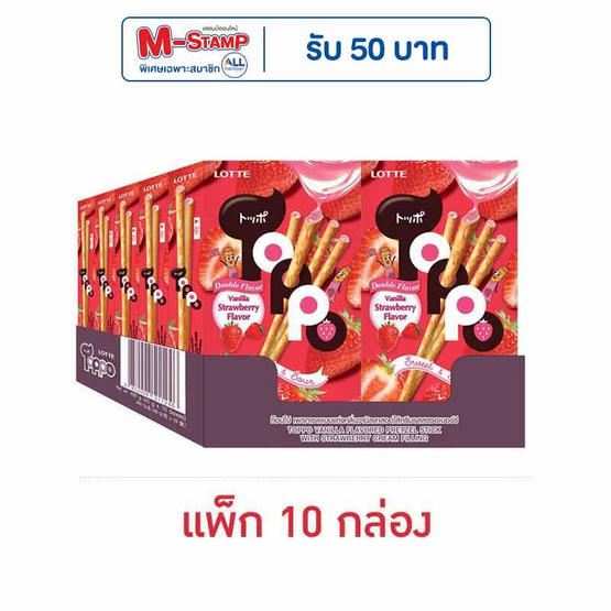 ท็อปโป รสสตรอเบอร์รี่ 40 กรัม แพ็ก 10 ชิ้น ท็อปโป รสสตรอเบอร์รี่ 40 กรัม แพ็ก 10 ชิ้น