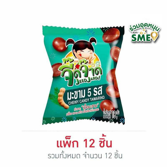 จี๊ดจ๊าด มะขาม 5 รส 18 กรัม แพ็ก 12 ชิ้น