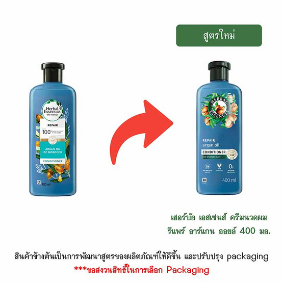 เฮอร์บัล เอสเซนส์ ครีมนวดผม รีแพร์ อาร์แกน ออยล์ 400 มล.