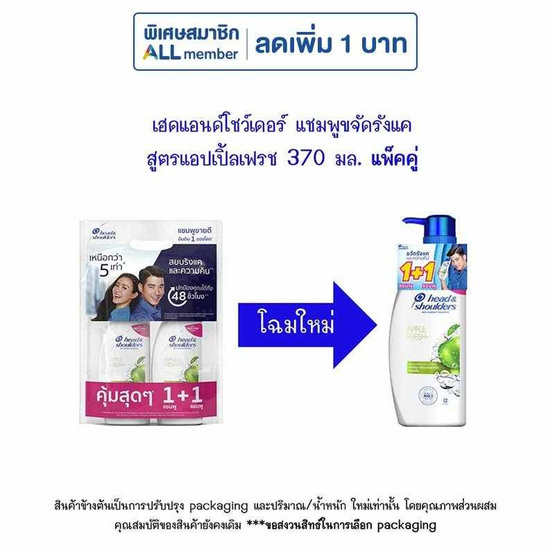 เฮดแอนด์โชว์เดอร์ แชมพูขจัดรังแค สูตรแอปเปิ้ลเฟรช 370 มล. แพ็คคู่