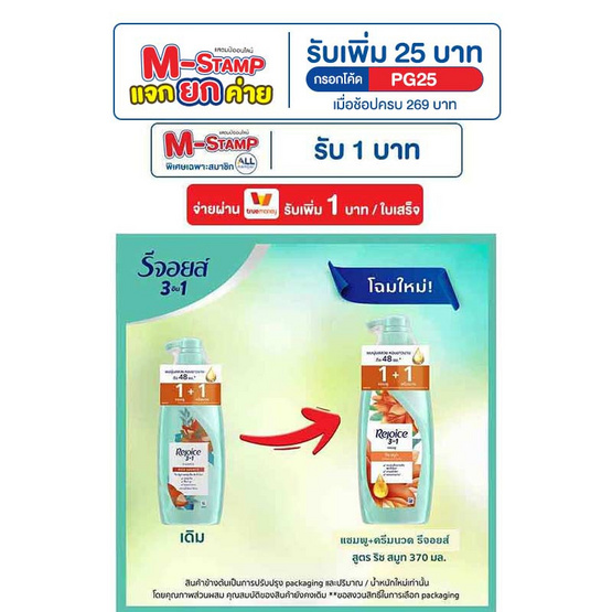 รีจอยส์ แชมพู+ครีมนวดผม ริช สมูท ผสานน้ำมันอาร์แกน เพื่อผมนุ่มลื่น 370 มล. รีจอยส์ แชมพู+ครีมนวดผม ริช สมูท ผสานน้ำมันอาร์แกน เพื่อผมนุ่มลื่น 370 มล.