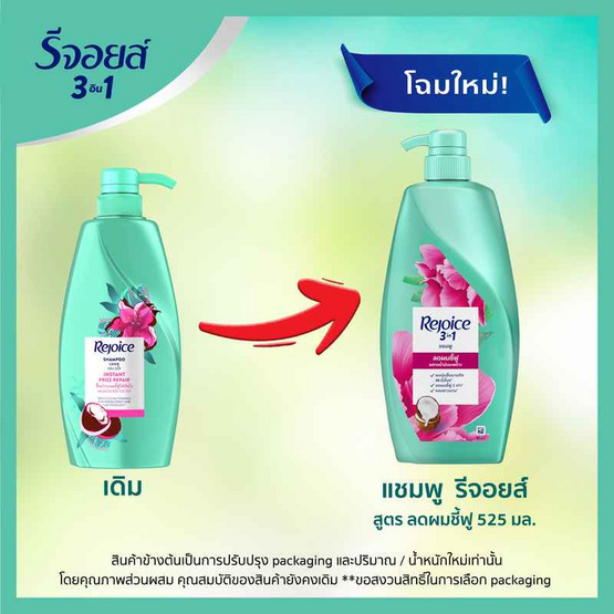 รีจอยส์ แชมพู สูตรลดผมชี้ฟู ผสานน้ำมันมะพร้าว 525 มล.